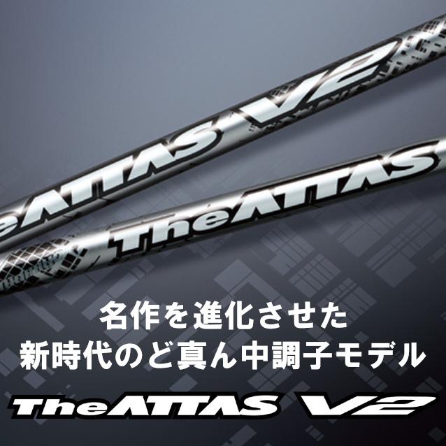 テーラーメイド ドライバー 対応 スリーブ付 ジ アッタス V2 UST