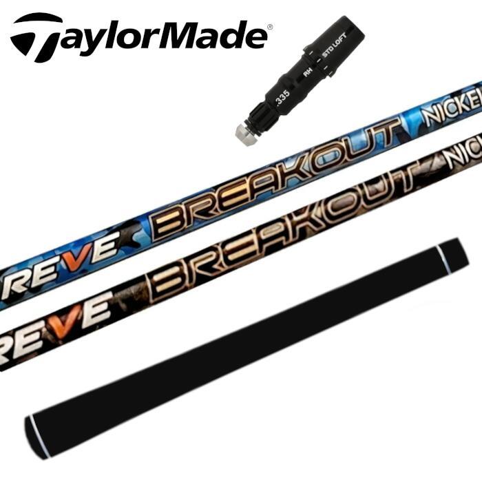 TaylorMade（テーラーメイド） ゴルフ レーヴ ブレイクアウト シャフト 