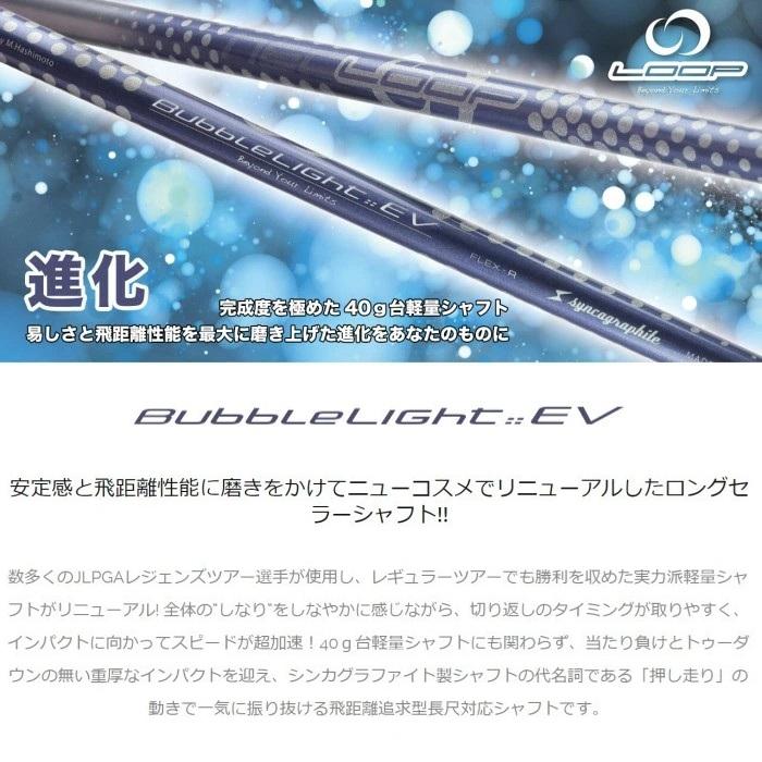 ループ バブルライト EV シャフト シンカグラファイト テーラーメイド ドライバー 対応 スリーブ付 ■TaylorMade_1