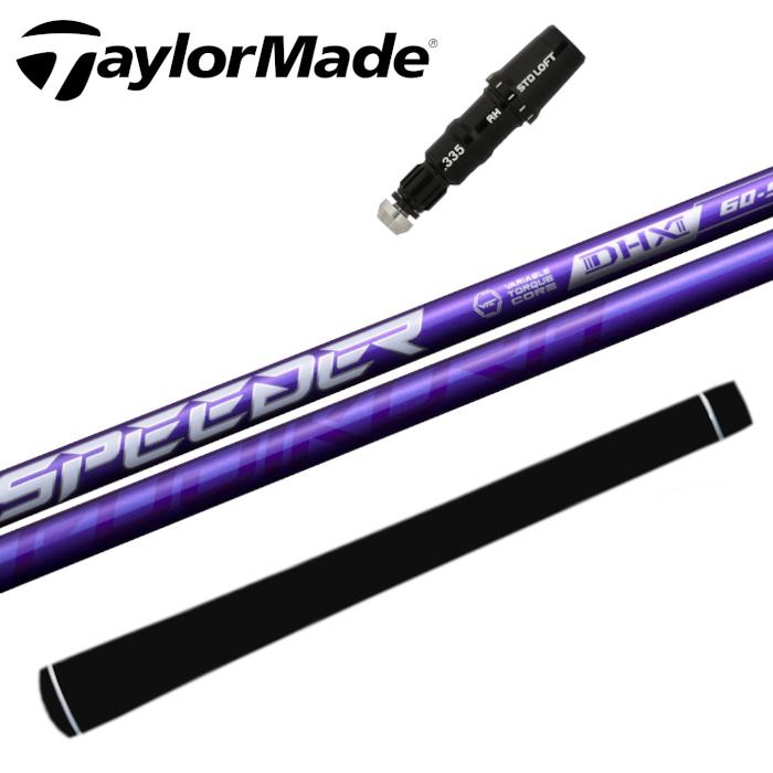 Fujikura SPEEDER NXブラック ドライバーシャフトTMスリーヴ付 【公式