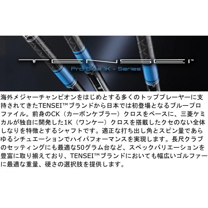テーラーメイド ドライバー 対応 スリーブ付 テンセイ プロ ブルー
