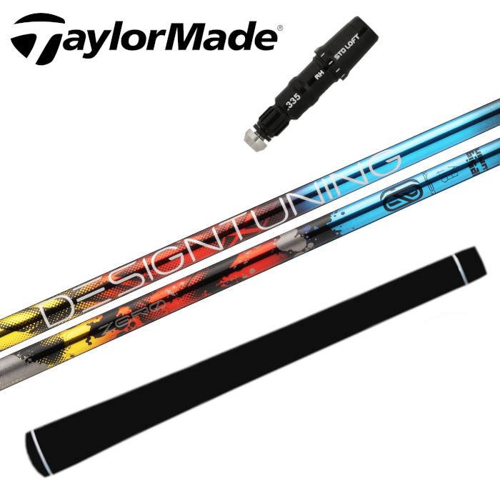 デザインチューニング ゼロ 50S テーラーメイドスリーブ付