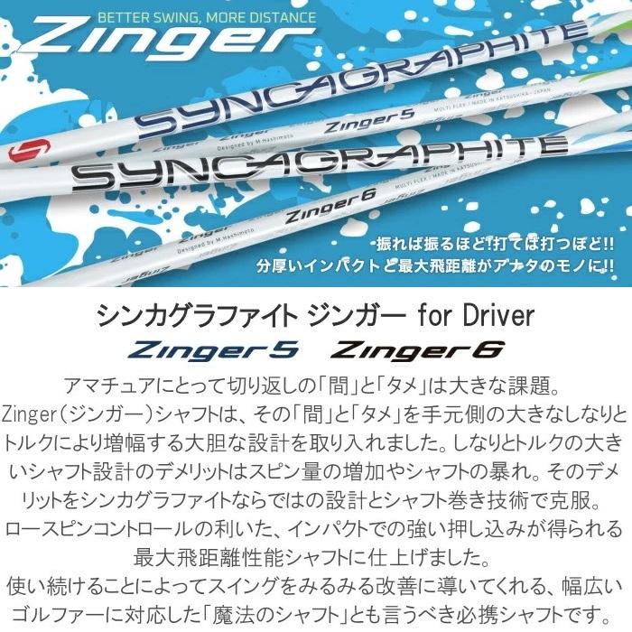 TaylorMade（テーラーメイド） ジンガー シャフト シンカグラファイト