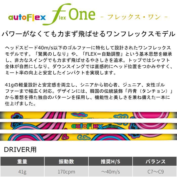 オートフレックス ワン ONE シャフト ゼクシオ ドライバー 対応 スリーブ付 ■ XXIO DUNLOP_1