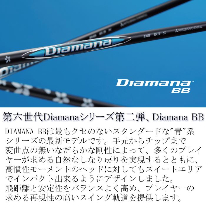ディアマナBB 三菱ケミカル ヤマハ ドライバー 対応 スリーブ付