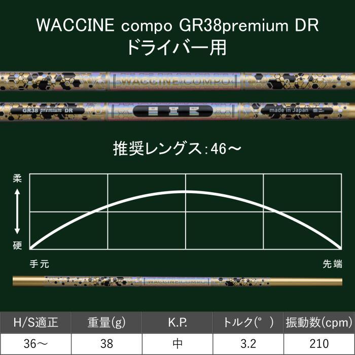 YAMAHA（ヤマハ） ワクチンコンポ GR38 プレミアム シャフト ドライバー 対応 スリーブ付 シャフト : Evolvin - 通販 ...