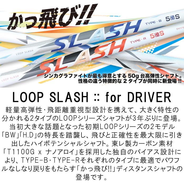 ループ スラッシュ 5 シャフト シンカグラファイト ヤマハ ドライバー
