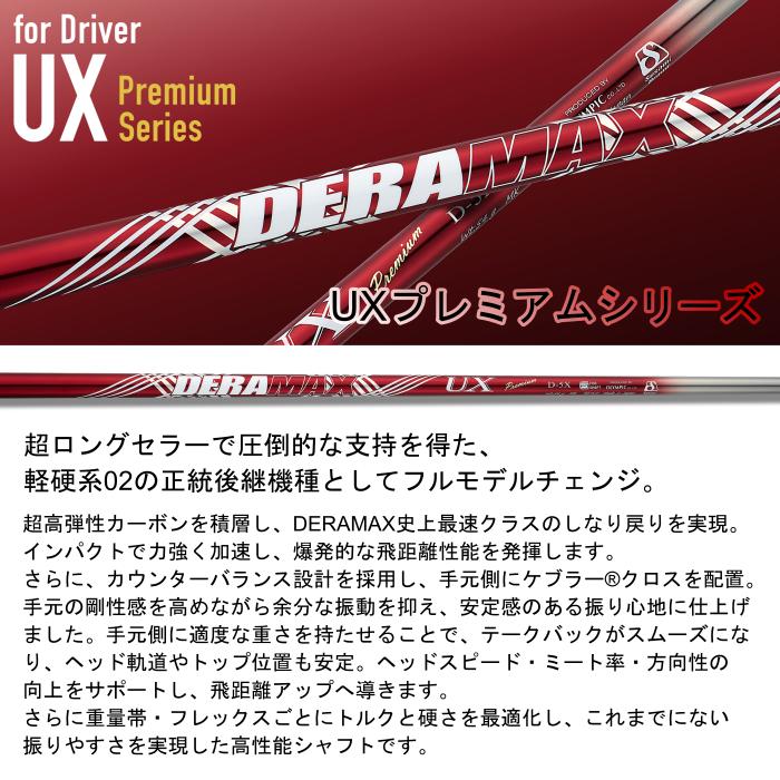 デラマックス UX プレミアム シャフト ヤマハ ドライバー 対応 スリーブ付 ■YAMAHA_1