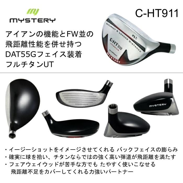 ミステリー ユーティリティ 2本組　mystery C-HT911 UT ミステリー ユーティリティ【MYSTERY C-HT911 UT HEAD】
