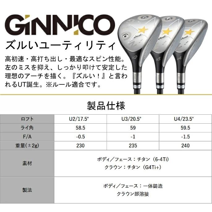 GINNICO ジニコ ユーティリティ | グラファイトデザイン ツアー