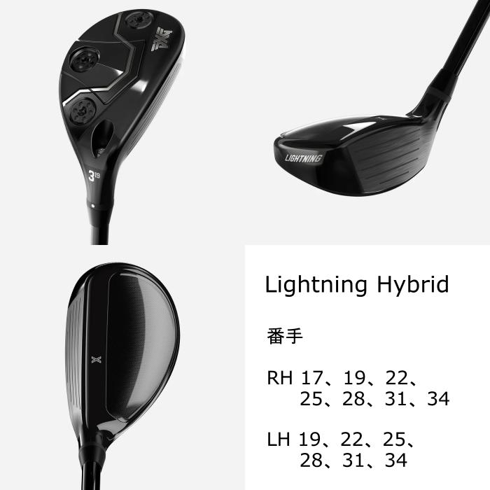 PXG ハイブリッド ライトニング | 日本シャフト NSプロ モーダス3 