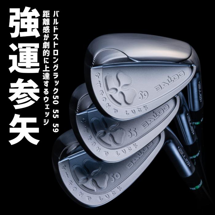 バルド 2025 ストロング ラック ウェッジ トゥルーテンパー ダイナミックゴールド EX 装着 TOURISSUE 【カスタム】【新品】 BALDO STRONG LUCK WEDGE クラブ バルド ウェッジ 2025 ストロング ラック｜ トゥルーテンパー