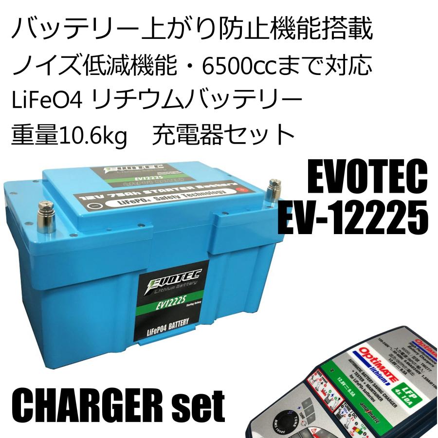 Ev 充電器セット バッテリー上がり防止機能 ノイズ低減機能 6500ccまでの4輪車専用リチウムバッテリー エヴォテック Evotec Ev cs Evotecダイレクトショップ 通販 Yahoo ショッピング