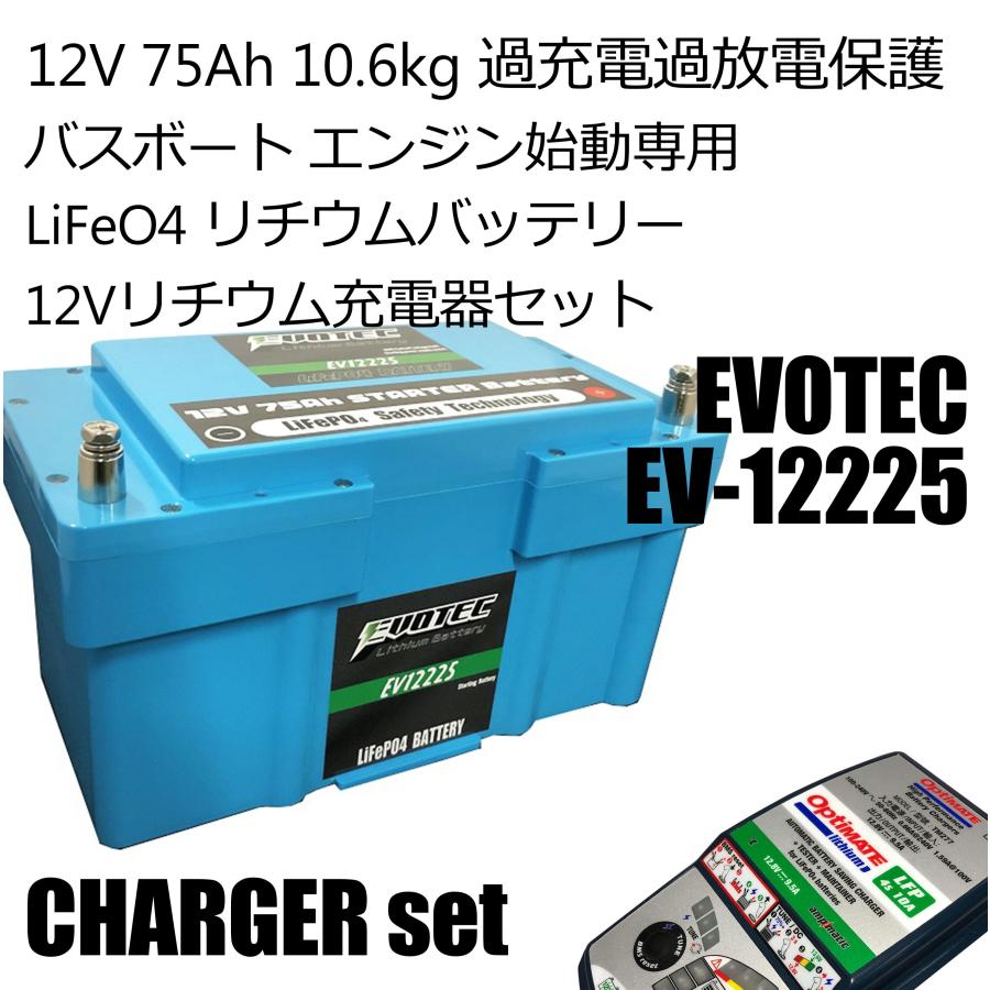 エンジンスターター ディープサイクルバッテリー Ev 充電器コンビセット Evotec エヴォテック Ev cs Rl Evotecダイレクトショップ 通販 Yahoo ショッピング