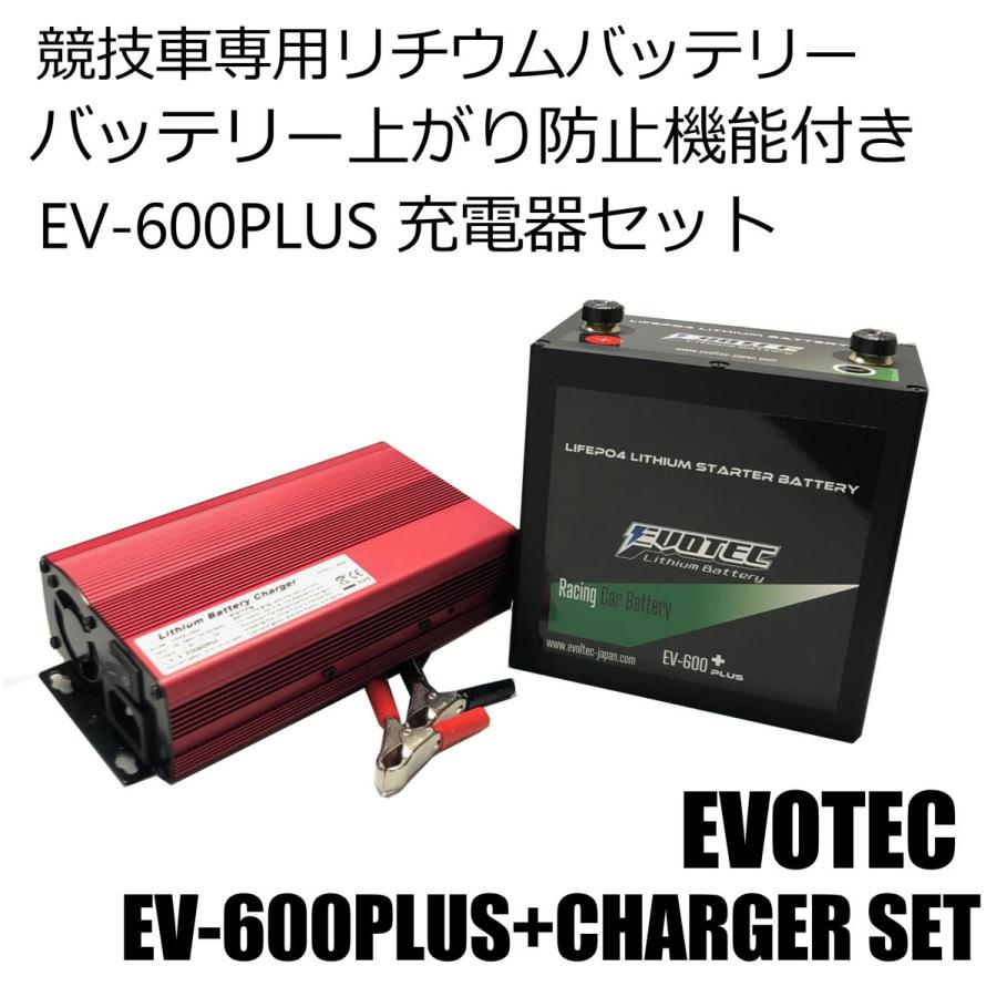 Ev 600plus 充電器セットバッテリー上がり防止機能付き 高出力セル搭載 高剛性ケース採用の4輪競技車専用 リチウムバッテリー エヴォテック Evotec Ev 600plus Cs Evotecダイレクトショップ 通販 Yahoo ショッピング