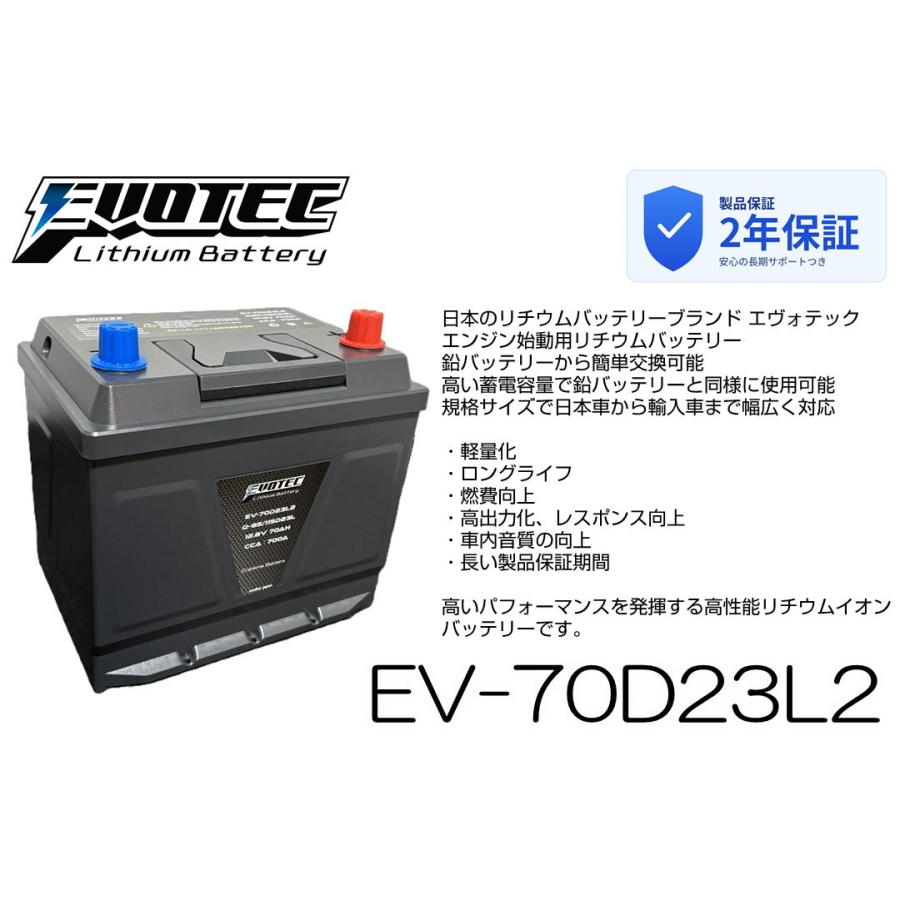 EV-70D23L2 自動車専用リチウムバッテリー Q85/115D23L等のバッテリー