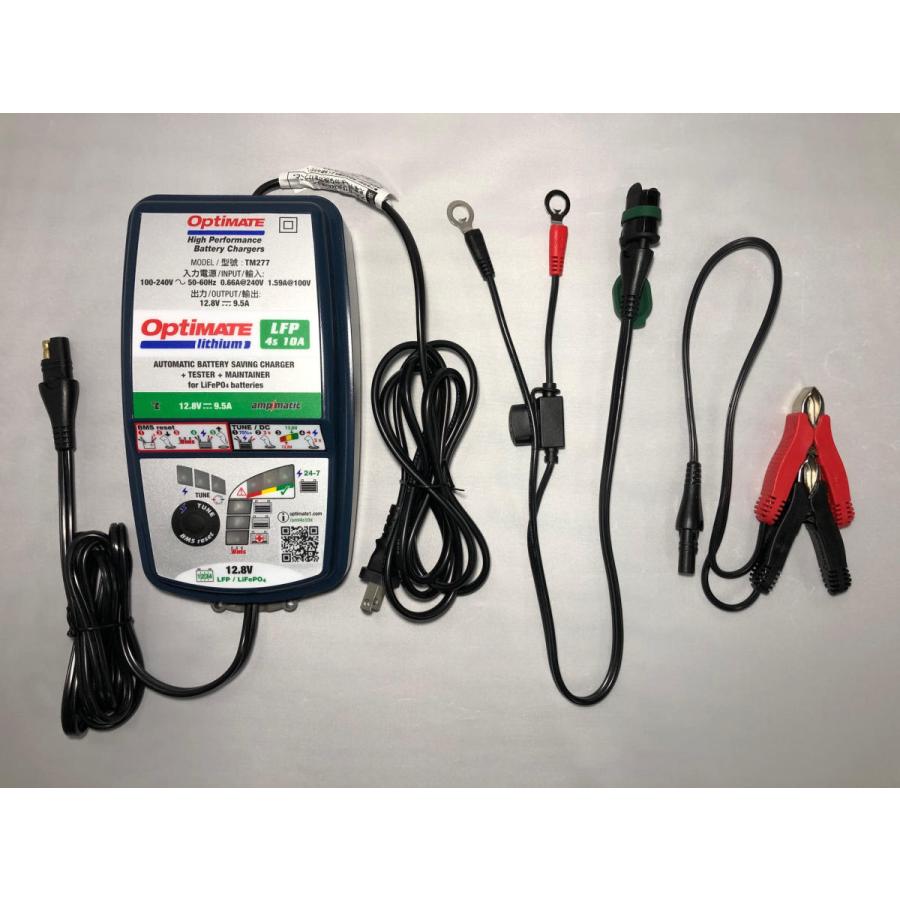 オプティメイト リチウムバッテリー専用充電器 TM277 自動車用