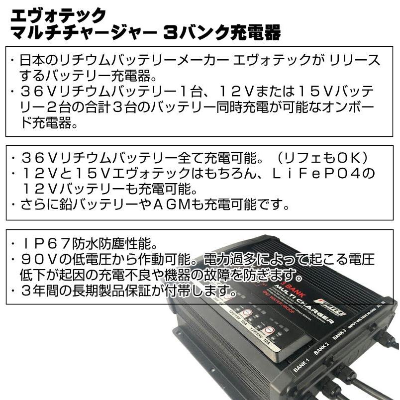 12V 100Ah 多バンク充電器3BANKセット 防水リチウムディープ