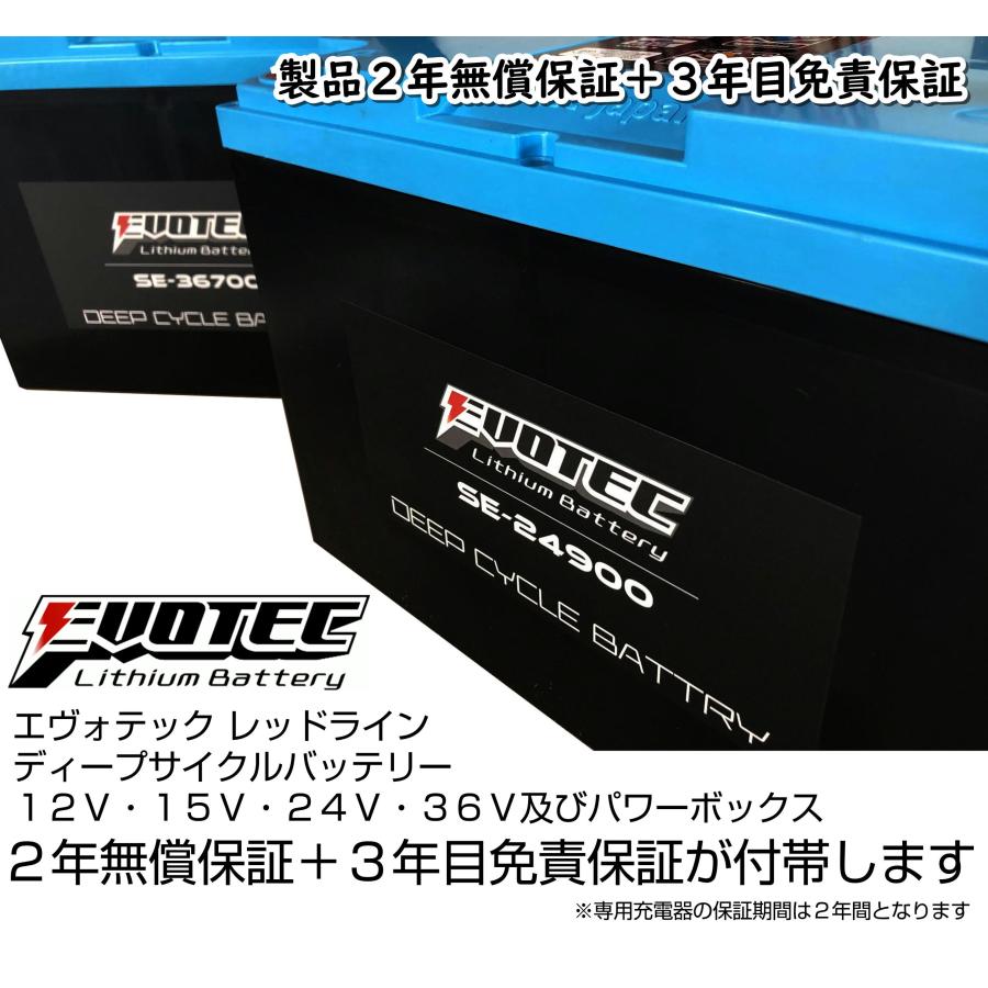 魚探用セット リチウムバッテリー 30Ah パワーボックス SE-1230 充電器セット EVOTEC/エヴォテック｜evotec-directshop｜06