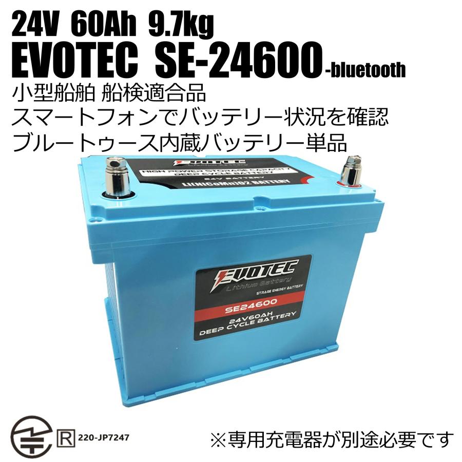 24V 60Ah Bluetooth内蔵リチウムバッテリー SE-24600 スマートフォンで