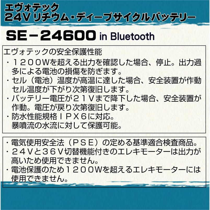 24V 60Ah Bluetooth内蔵リチウムバッテリー SE-24600 充電器コンビ