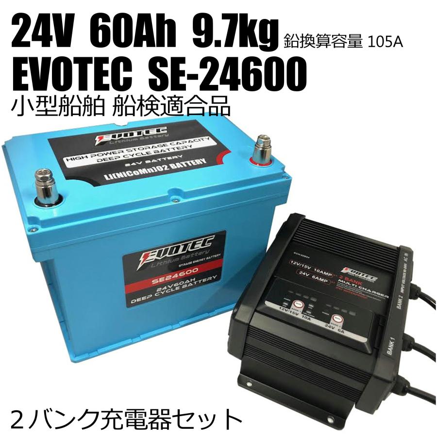 24V 60Ah 多バンク充電器2BANKセット 防水リチウムディープ 24V 60Ah 多バンク充電器2BANKセット 防水リチウムディープ