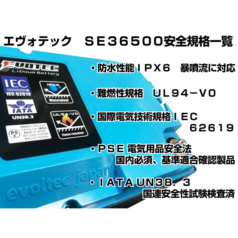 36V 50Ah リチウムバッテリー SE-36500 防水防炎機能 充電器コンビセット 船検適合品 EVOTEC/エヴォテック｜evotec-directshop｜02