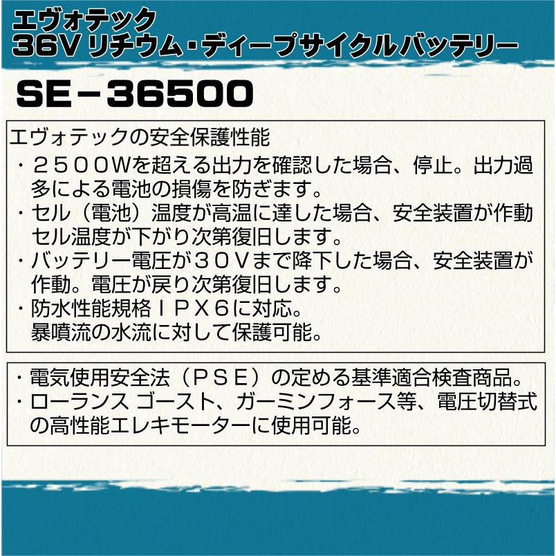 36V 50Ah リチウムバッテリー SE-36500 防水防炎機能 充電器コンビ