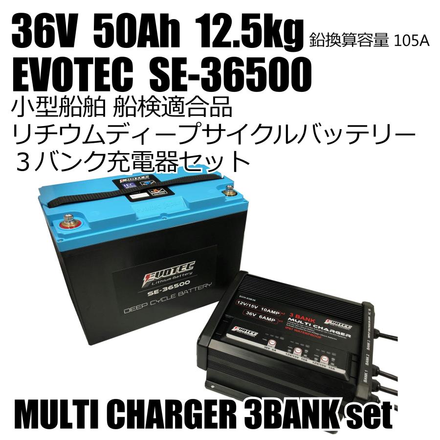 36V 50Ah 多バンク充電器3BANKセット 防水リチウムディープ 36V 50Ah 多バンク充電器3BANKセット 防水リチウムディープ