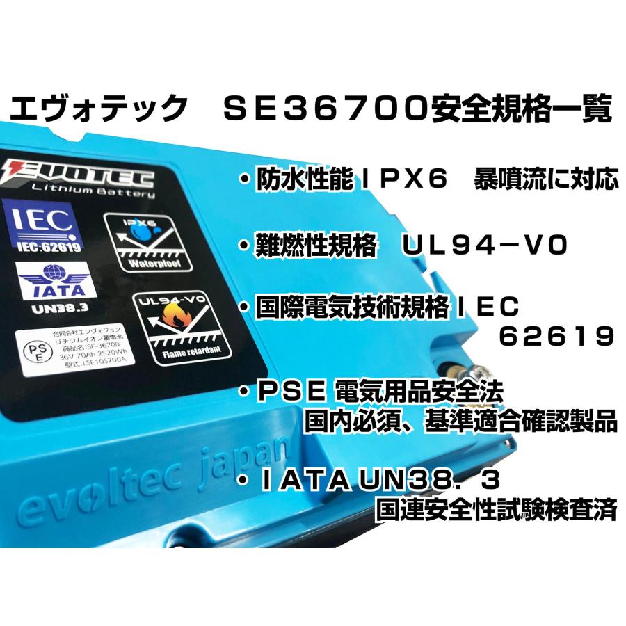 36V 70Ah リチウムバッテリー SE-36700 防水防炎機能 充電器コンビセット 船検適合品 EVOTEC/エヴォテック｜evotec-directshop｜03