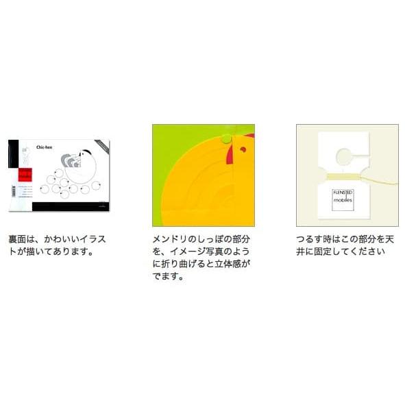 FLENSTED mobiles お母さんとヒヨコ、親子のモビール MOBILES FLENSTED mobiles お母さんとヒヨコ、親子のモビール MOBILES