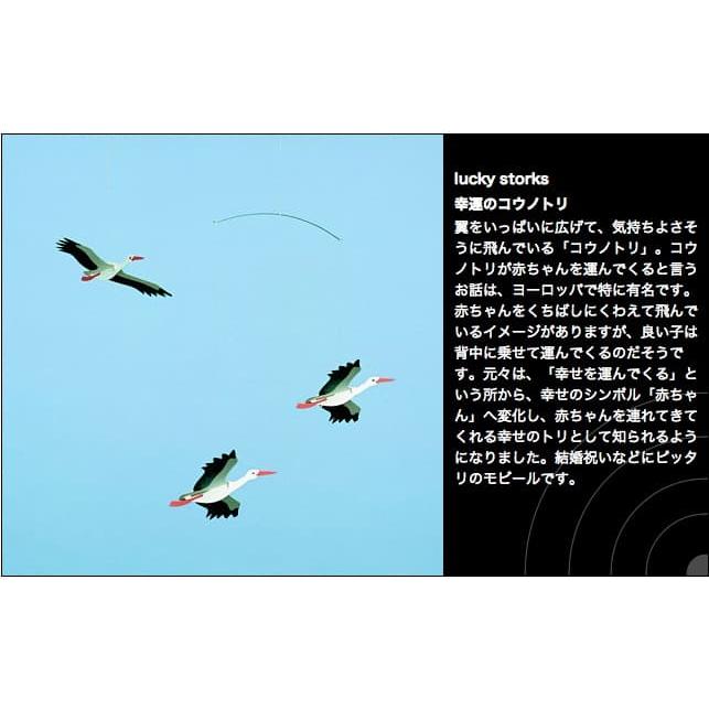 2022正規激安】【2022正規激安】FLENSTED MOBILES Lucky Storks（幸運を運ぶコウノトリ） FM-001 (フレンステッド  モビール) モビール