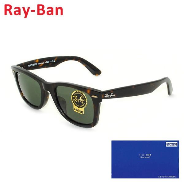 【クーポン対象】 国内正規品 RayBan Ray-Ban （レイバン） サングラス RB2140F-902-52 WAYFARER ウェイファーラー フルフィット メンズ レディース｜ew-by-tclub