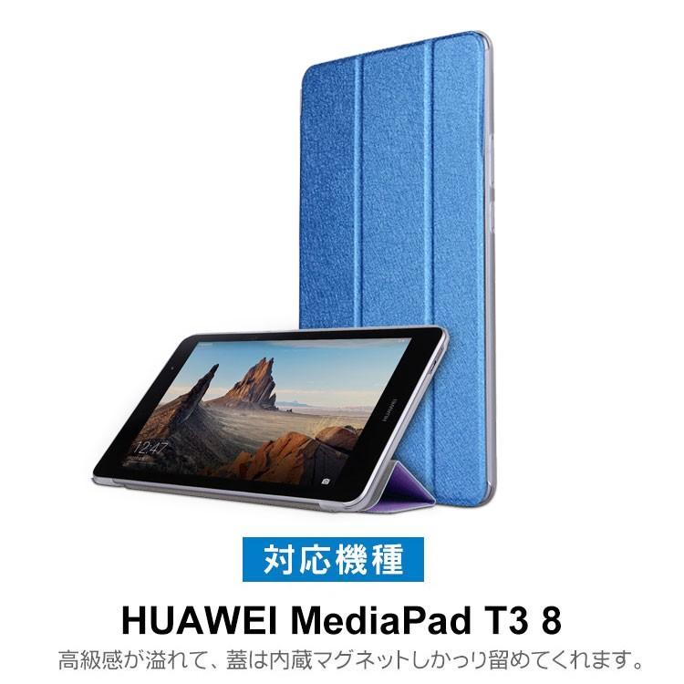HUAWEI MediaPad T3 8.0インチ ケース カバー 8.0 inch ファーウェイ