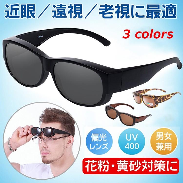 サングラス 偏光 Uvカット おしゃれ 紫外線対策 花粉症 メガネの上から掛けられる