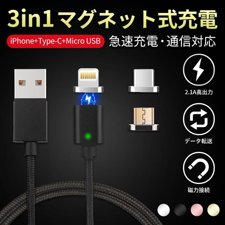 Lightning ケーブル Android iphone マグネットケーブル Type-C 充電
