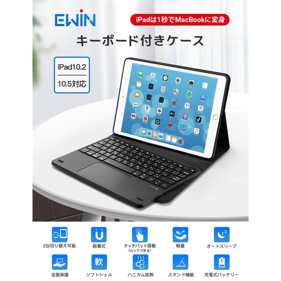 iPad 第9世代 pro 11 第3世代 キーボードケース 着脱式 Bluetooth ワイヤレス キーボード ケース iPad Air3/4 iPad 10.2 iPad Pro 10.5/11インチ対応 在宅 勤務｜ewin｜03