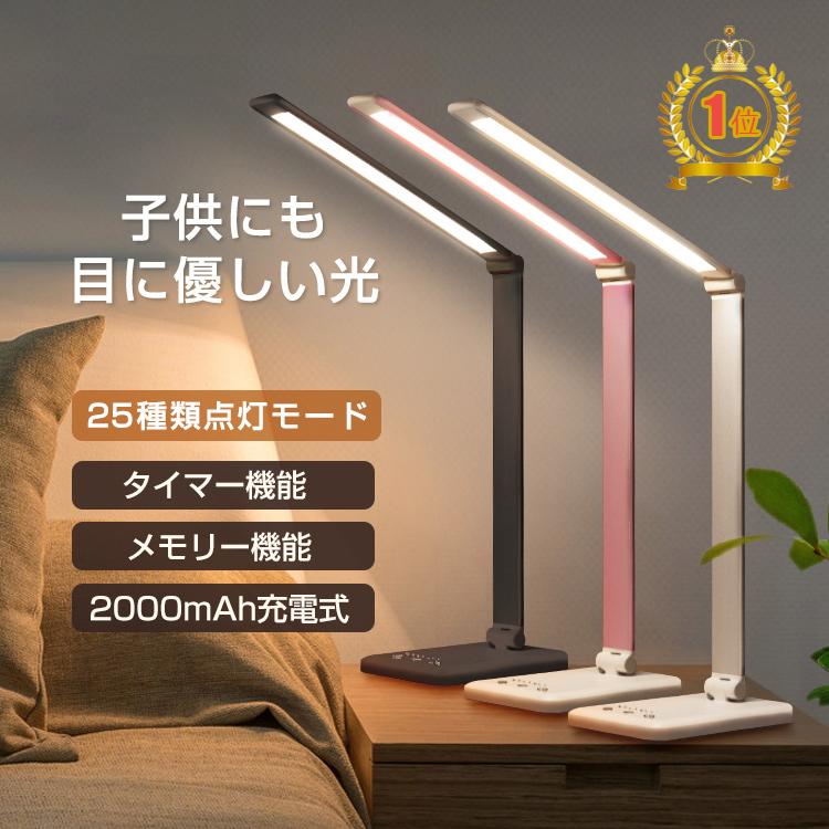 93%OFF!】 LED デスクライト 充電式 目に優しい 電気スタンド 卓上 学習用 スタンドライト コードレス ナイトランプ 折りたたみ  25種類点灯モード テーブルライト おしゃれ rc-carpet.com