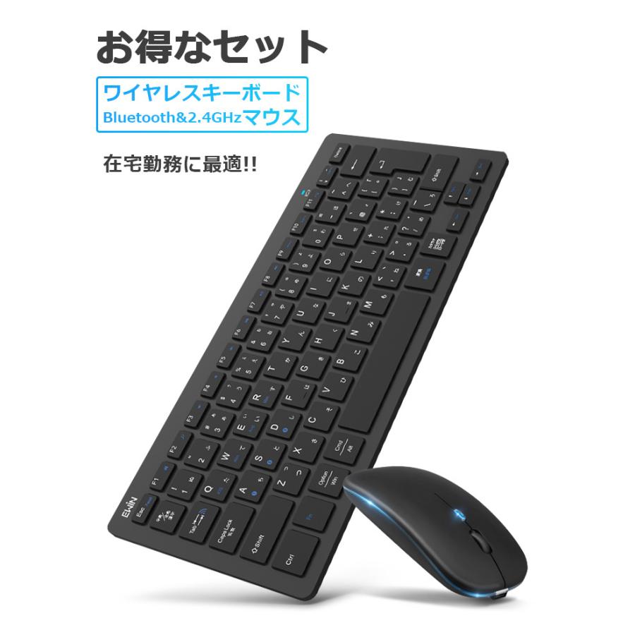 超お得なセット キーボード Bluetooth Bluetooth5.2+3.0 ワイヤレスマウス iPad キーボード 日本語配列 軽量 小型  jis配列 iPhone mac ios android Windows 対応 :100775:EWIN - 通販 - 