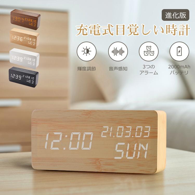 USB充電式 置き時計 物品 デジタル オンライン限定商品 目覚まし時計 おしゃれ LED表示 クロック 置時計 内蔵バッテリー 音感センサー 温度計 大音量 カレンダー 卓上 木製 アラーム