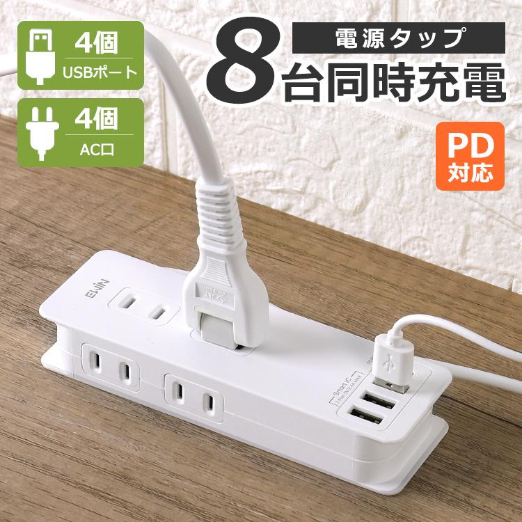 電源タップ usb コンセント 4個AC口+4USB充電ポート Type-C充電ポート