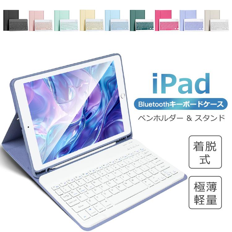 iPad キーボード ケース 第10世代 10.9インチ 第9世代 10.2インチ 第8世代 iPad Air 10.9インチ 11インチ