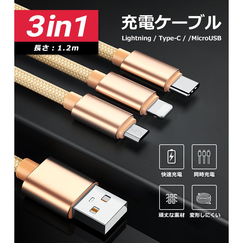 3in1 充電ケーブル iPhone USBケーブル USB Type-C Android 充電コード