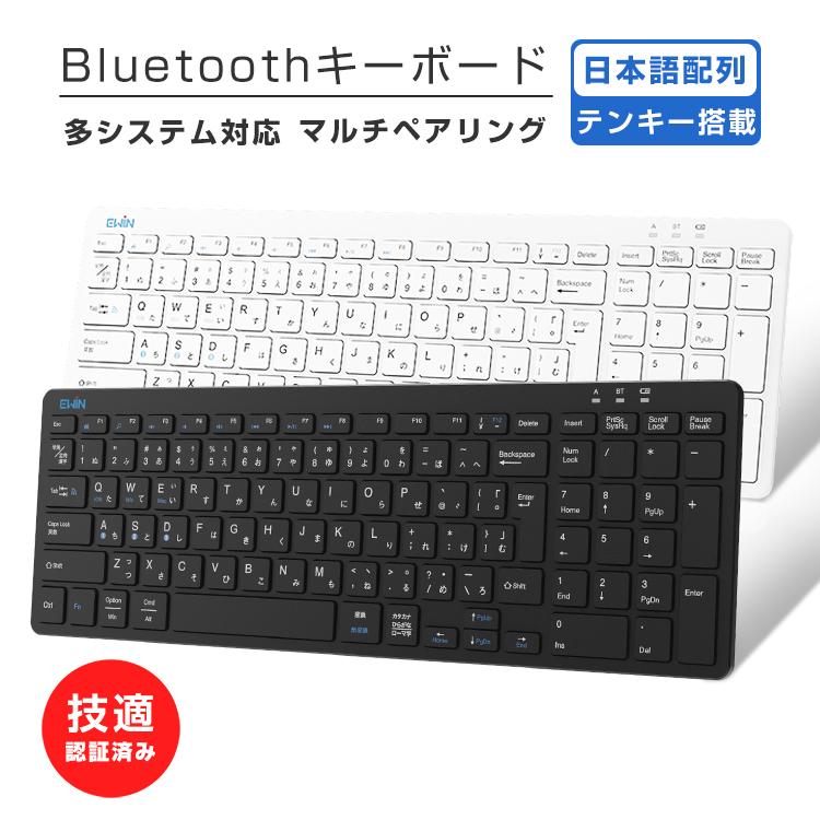 最新型 キーボード ワイヤレス 日本語配列 テンキー搭載 Bluetooth 5.0  Windows Mac iOS ３台デバイス切り替え 技適認証済 在宅 ワーク｜ewin