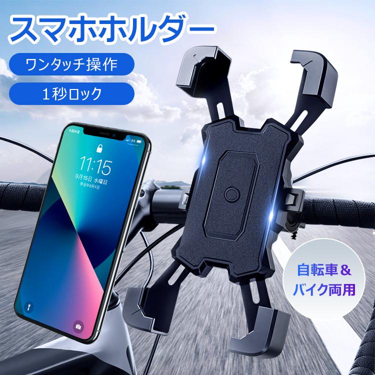スマホホルダー 自転車 バイク スマホスタンド 落下防止 携帯ホルダー 防水 クリップ式 ワンタッチ 360度回転 Gpsナビ 自動ロック Iphone 1009 Ewin 通販 Yahoo ショッピング