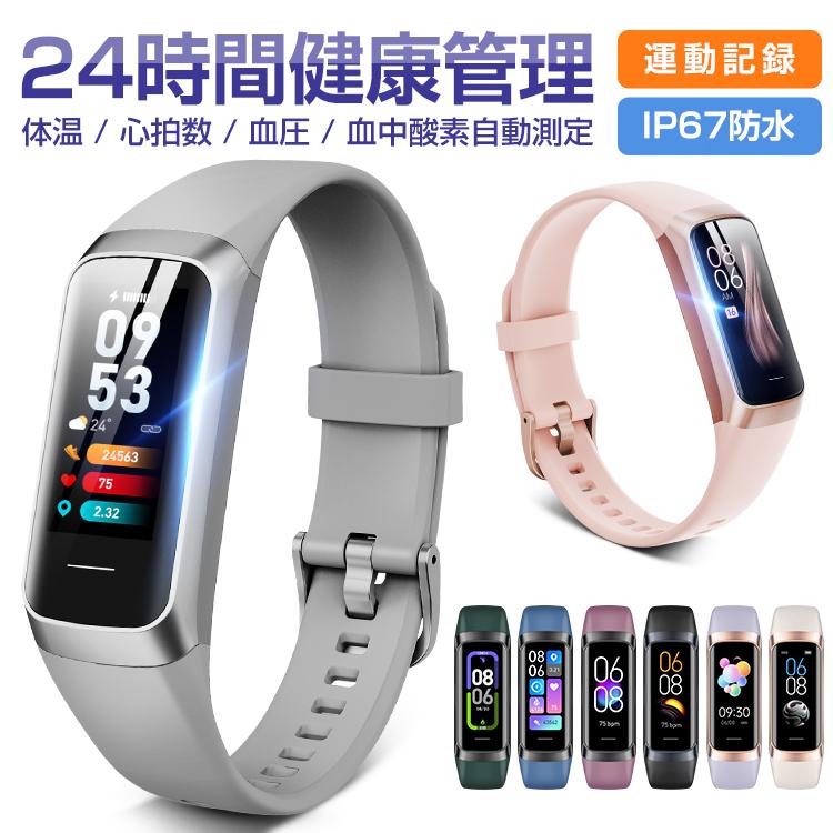 スマートウォッチ 体表温測定 血中酸素 心拍 歩数 カロリー 健康管理