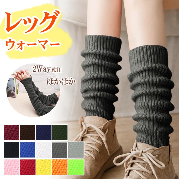 レッグウォーマー レディース 女性用 レッグウェア フットウェア ロング 膝下丈 ニット あったか 暖かい 防寒 かわいい おしゃれ シンプル b Ewin 通販 Yahoo ショッピング