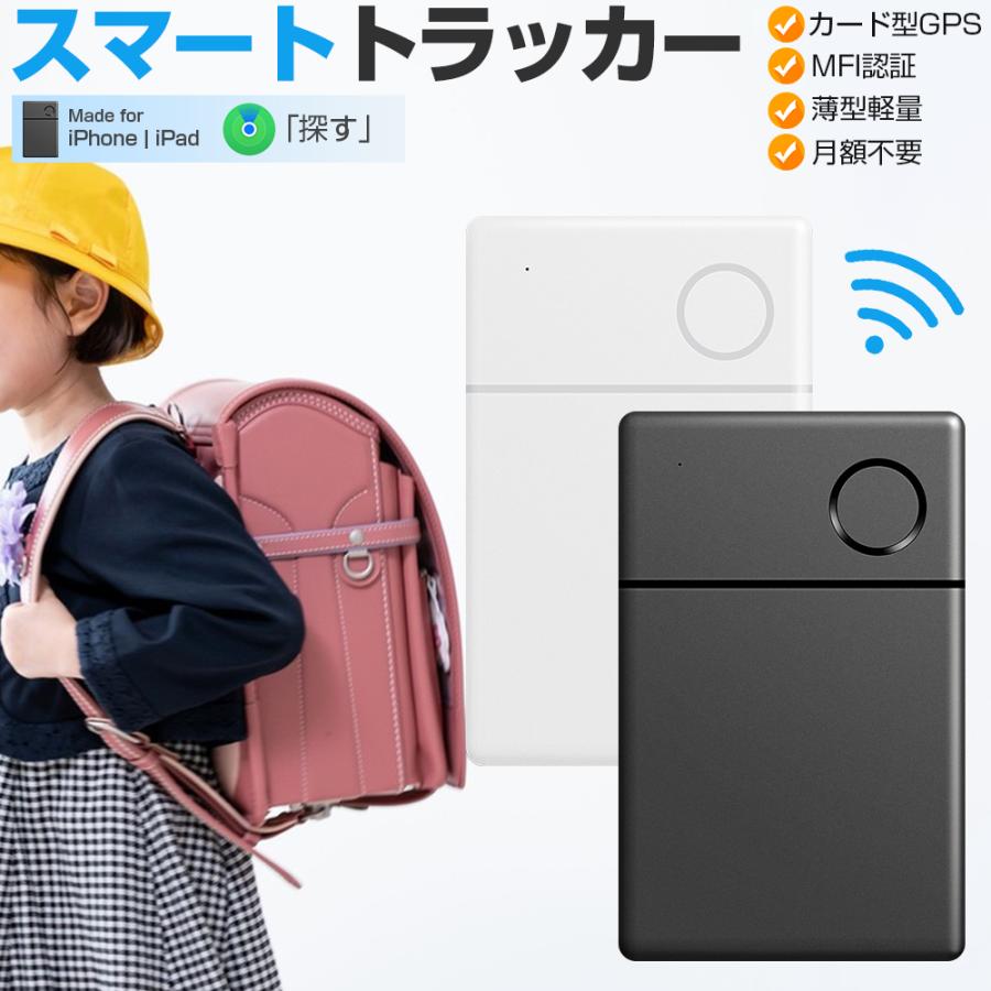 スマートタグ カード型 紛失防止タグ スマートトラッカー 内蔵電池式