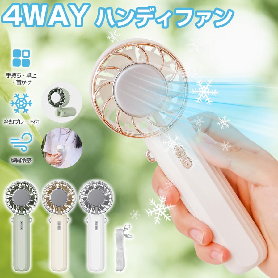 最安挑戦 夏新作 新作 送料無料 ハンディファン 扇風機 卓上 冷却モード 首掛け 手持ち ミニ usb 強風 冷却プレート付 瞬間冷感 3段階風量調節 首かけ 充電式 3600mAh 熱中症対策 パワフル 軽量 1秒冷感 1台5役 冷却プレート付き】扇風機 卓上扇風機 手持ち 首掛け 掛ける 強力 冷感