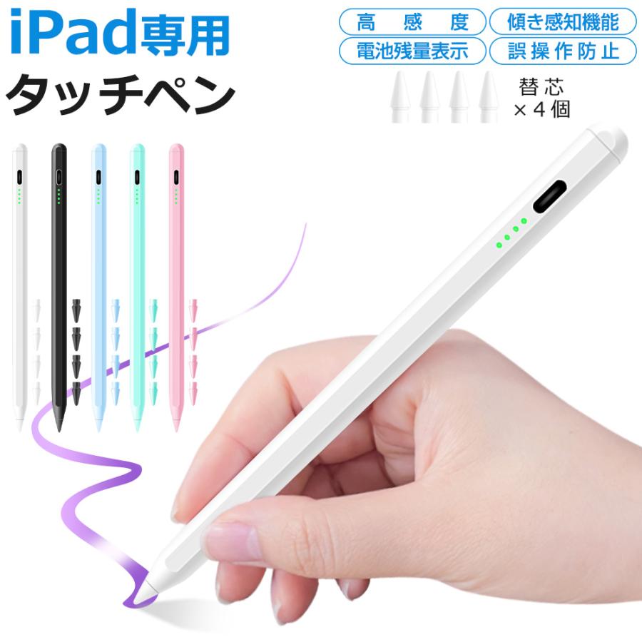 交換ペン先4個付き】iPad タッチペン スタイラスペン 残量表示 交換ペン先4個付き】iPad タッチペン スタイラスペン 残量表示